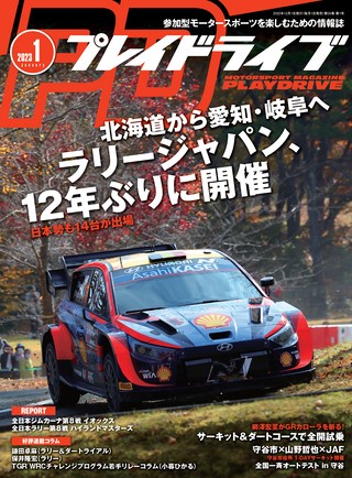 PLAYDRIVE（プレイドライブ） 2023年1月号