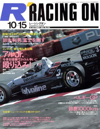 Racing on（レーシングオン） No.152