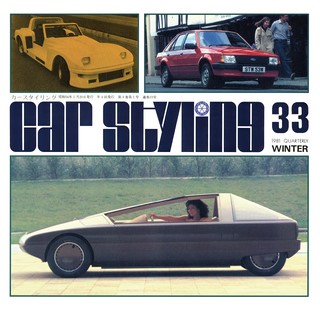 CAR STYLING(カースタイリング) Vol.033 1981 WINTER