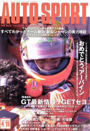 AUTO SPORT（オートスポーツ） No.769 1999年4月15日号