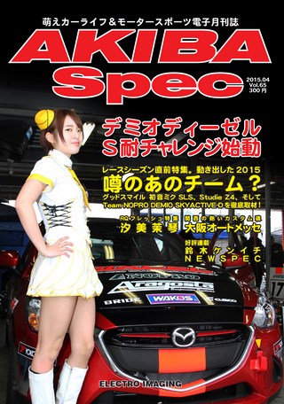 AKIBA Spec（アキバスペック） Vol.65 2015年4月号