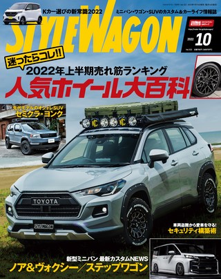 2022年10月号 No.322