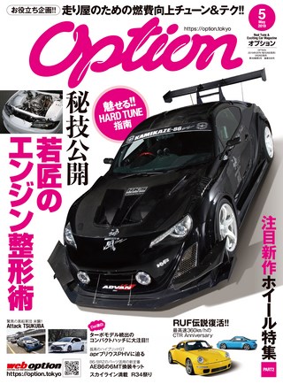 OPTION（オプション） 2019年5月号