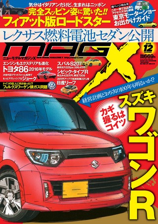 ニューモデルマガジンX 2015年12月号