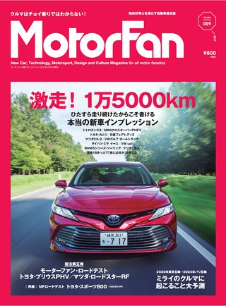 MotorFan（モーターファン）Vol.09