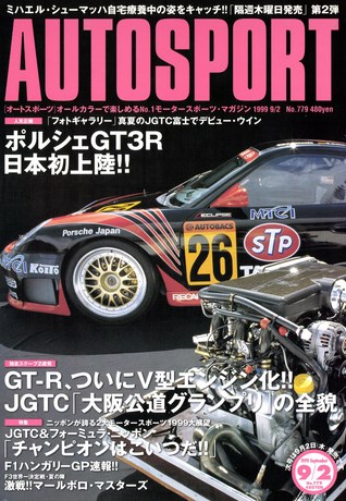 AUTO SPORT（オートスポーツ） No.779 1999年9月2日号