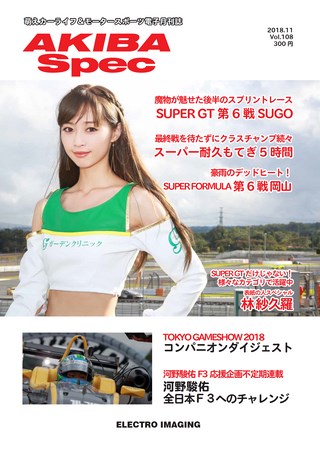 AKIBA Spec(アキバスペック) Vol.108 2018年11月号