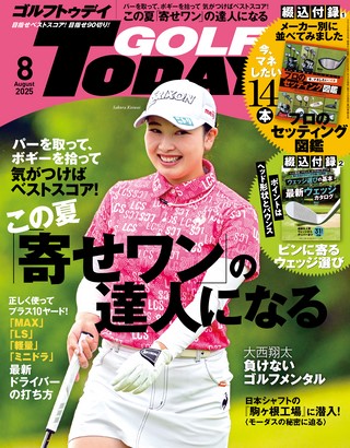2025年8月号 No.638