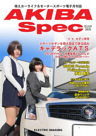 AKIBA Spec（アキバスペック） Vol.51 2014年2月号