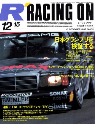 Racing on（レーシングオン） No.133