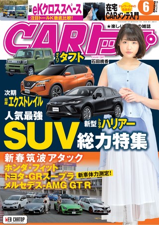 CARトップ(カートップ) 2020年6月号