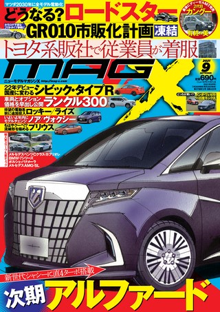 ニューモデルマガジンX 2021年9月号