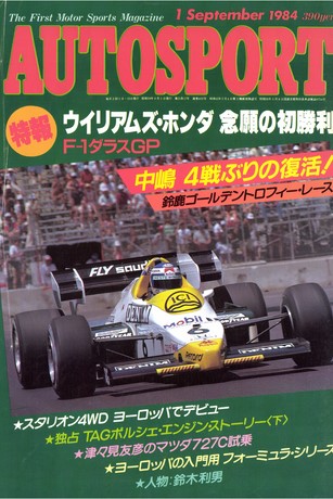 AUTO SPORT（オートスポーツ） No.402 1984年9月1日号