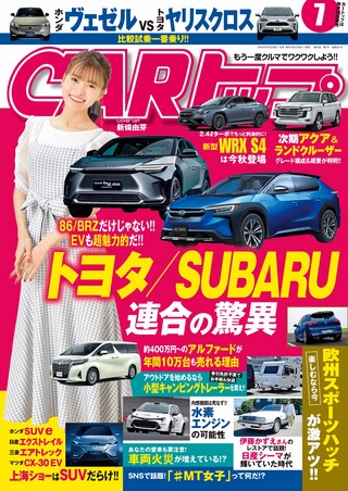 CARトップ(カートップ) 2021年7月号