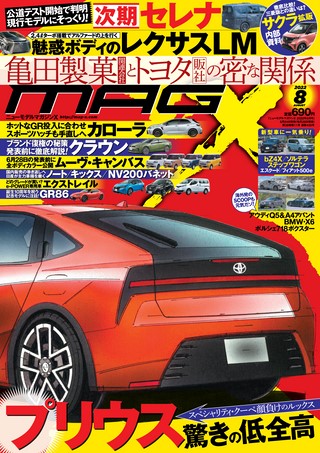 ニューモデルマガジンX 2022年8月号