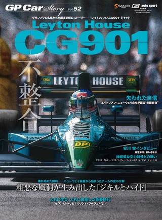 Vol.52 Leyton House CG901