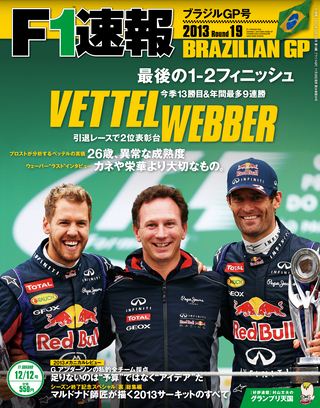 F1速報（エフワンソクホウ） 2013 Rd19 ブラジルGP号