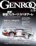 GENROQ（ゲンロク） 2012月8月号