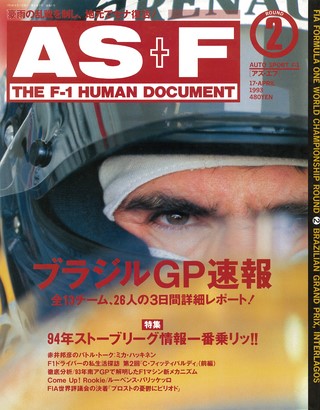 AS＋F（アズエフ） 1993 Rd02 ブラジルGP号