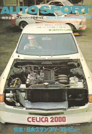 No.118 1973年5月15日号