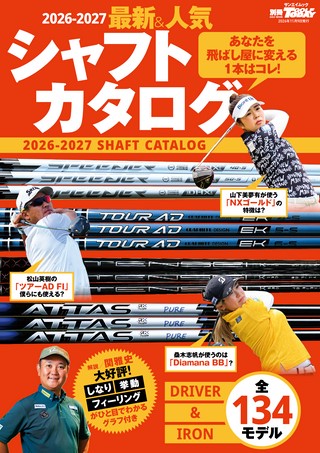 GOLF TODAY（ゴルフトゥデイ）レッスンブック 2026-2027最新＆人気シャフトカタログ