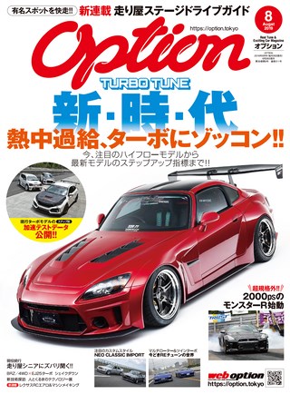 OPTION（オプション） 2019年8月号