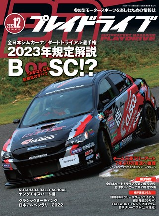 PLAYDRIVE（プレイドライブ） 2022年12月号