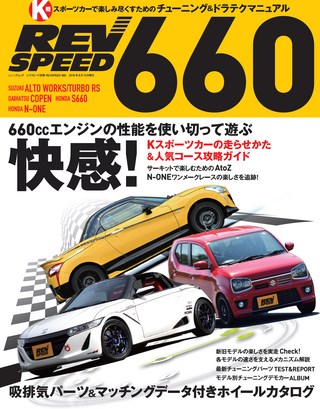 REV SPEED 660