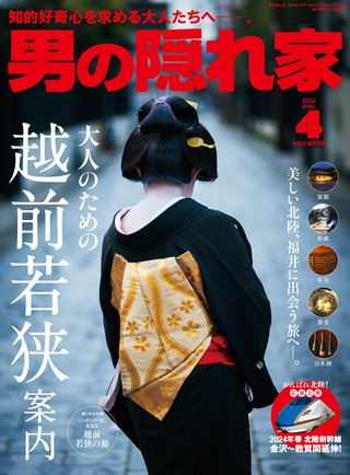 2024年4月号 No.331