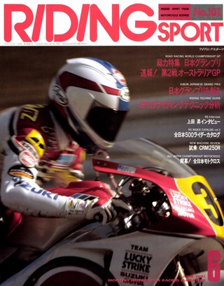 RIDING SPORT（ライディングスポーツ） 1991年6月号 No.101