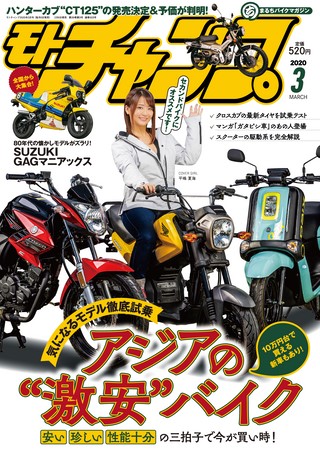 モトチャンプ 2020年3月号