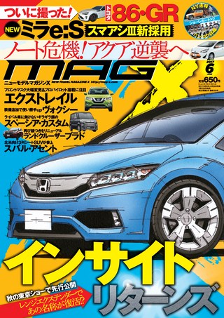 ニューモデルマガジンX2017年6月号