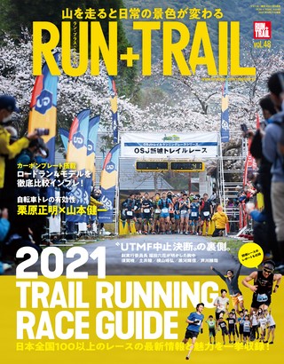 RUN+TRAIL（ランプラストレイル） Vol.48