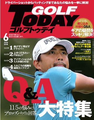 GOLF TODAY（ゴルフトゥデイ） 2018年6月号 No.552