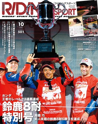 2024年10月号 Vol.501