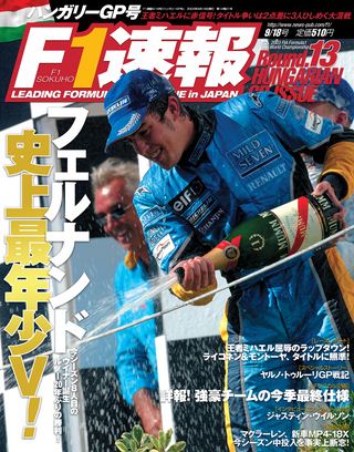 F1速報（エフワンソクホウ） 2003 Rd13 ハンガリーGP号