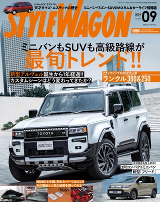 2024年9月号 No.345