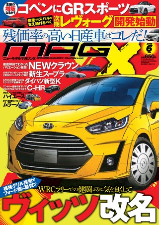 ニューモデルマガジンX2018年6月号