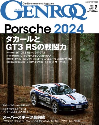 GENROQ（ゲンロク） 2024年2月号 No.456