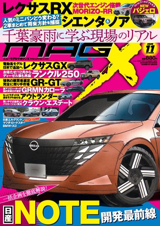 ニューモデルマガジンX 2026年11月号