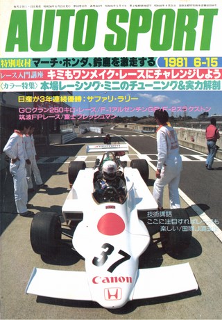 AUTO SPORT（オートスポーツ） No.323 1981年6月15日号