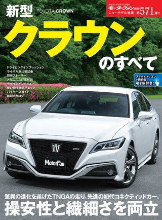 第571弾 新型クラウンのすべて