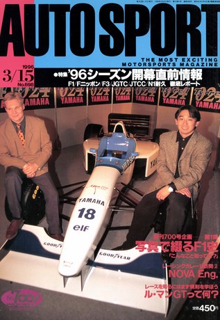 No.698 1996年3月15日号