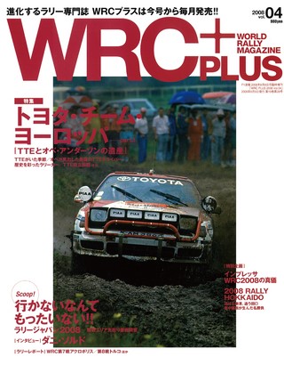 WRC PLUS（WRCプラス） 2008 vol.04