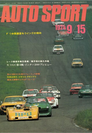 AUTO SPORT（オートスポーツ） No.151 1974年9月15日号