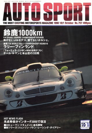 AUTO SPORT（オートスポーツ） No.757 1998年10月1日号