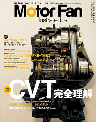 Motor Fan illustrated（モーターファンイラストレーテッド） Vol.59