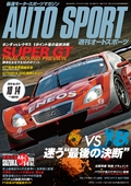 AUTO SPORT（オートスポーツ） No.1272　2010年10月14日号