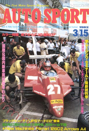 AUTO SPORT（オートスポーツ） No.341 1982年3月15日号