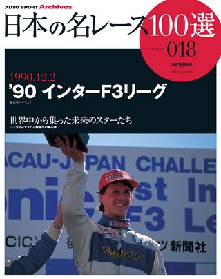 日本の名レース100選 Vol.018